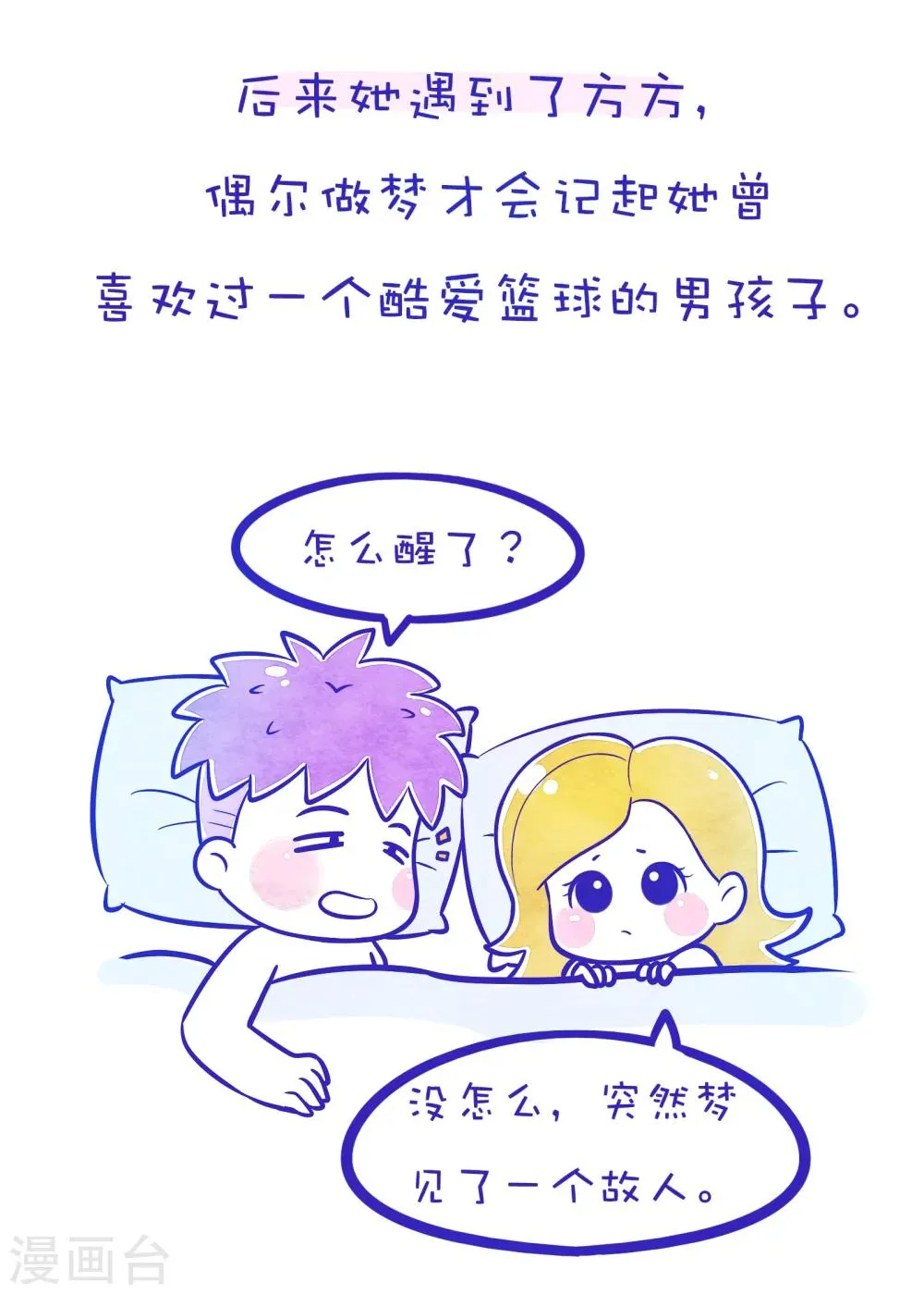 第84话 方方和圆圆8 第7页
