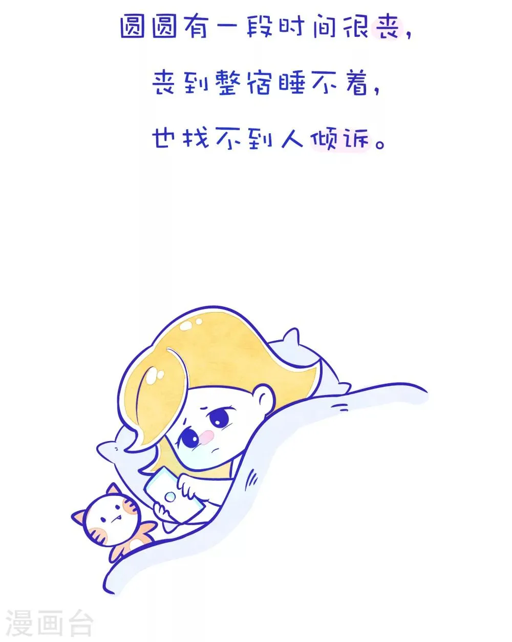 第84话 方方和圆圆8 第8页