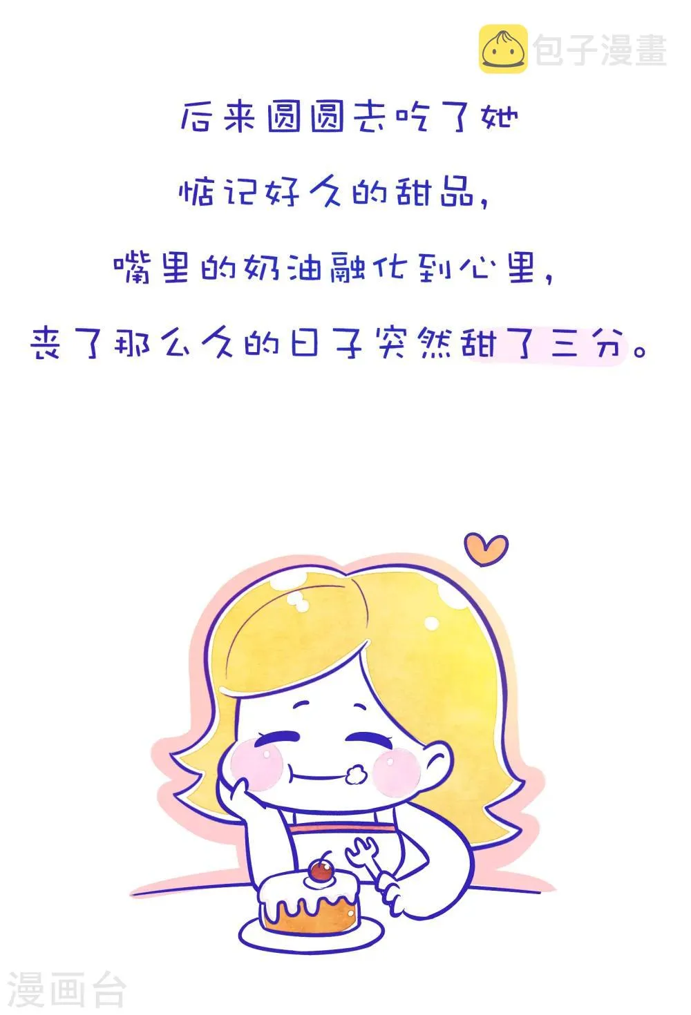第84话 方方和圆圆8 第9页