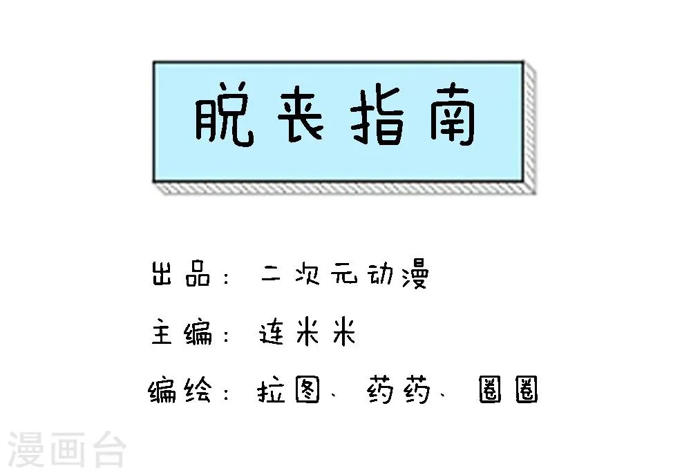 第85话 脱丧指南 第1页