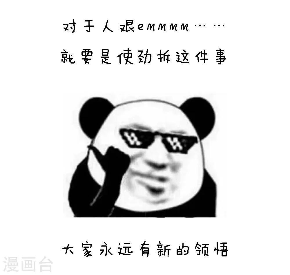 第85话 脱丧指南 第2页