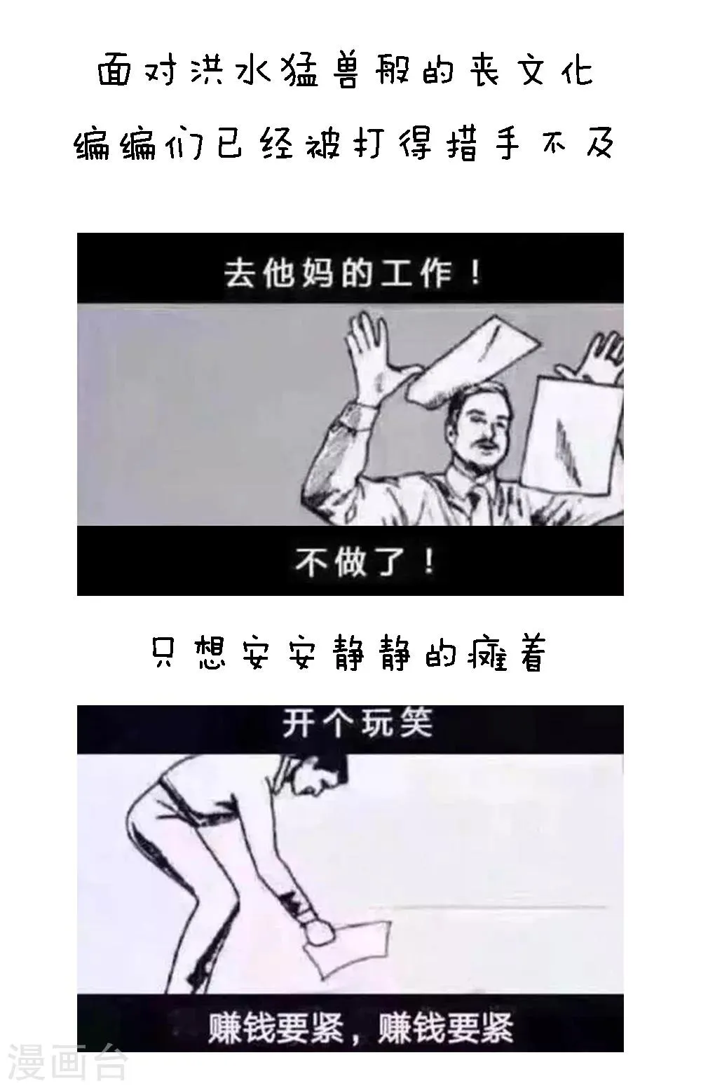 第85话 脱丧指南 第3页