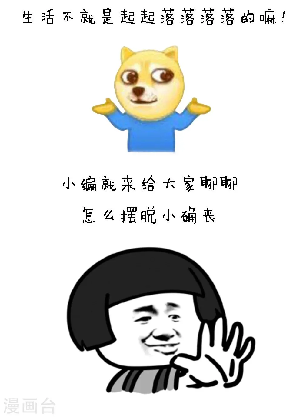 第85话 脱丧指南 第4页