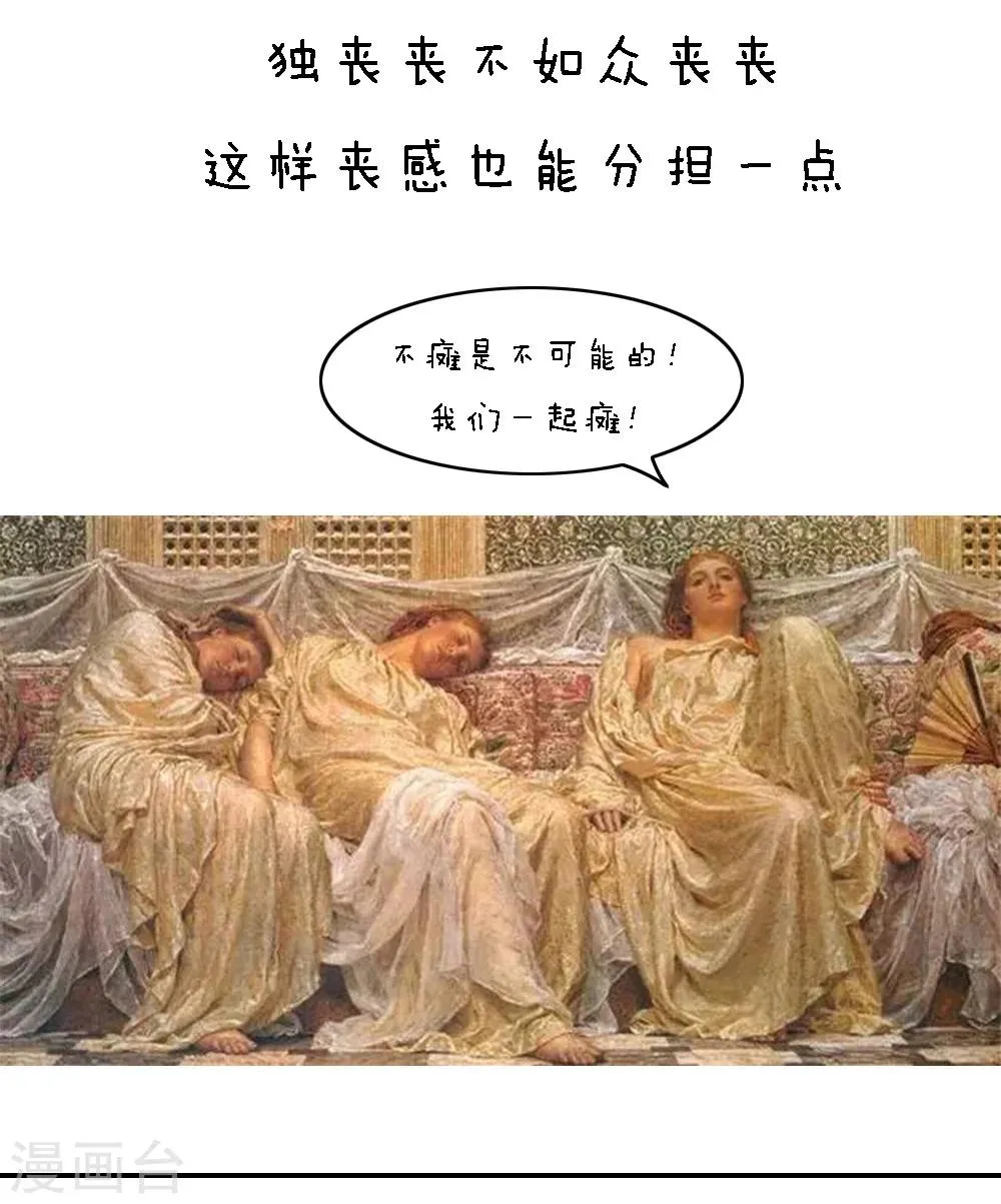 第85话 脱丧指南 第5页