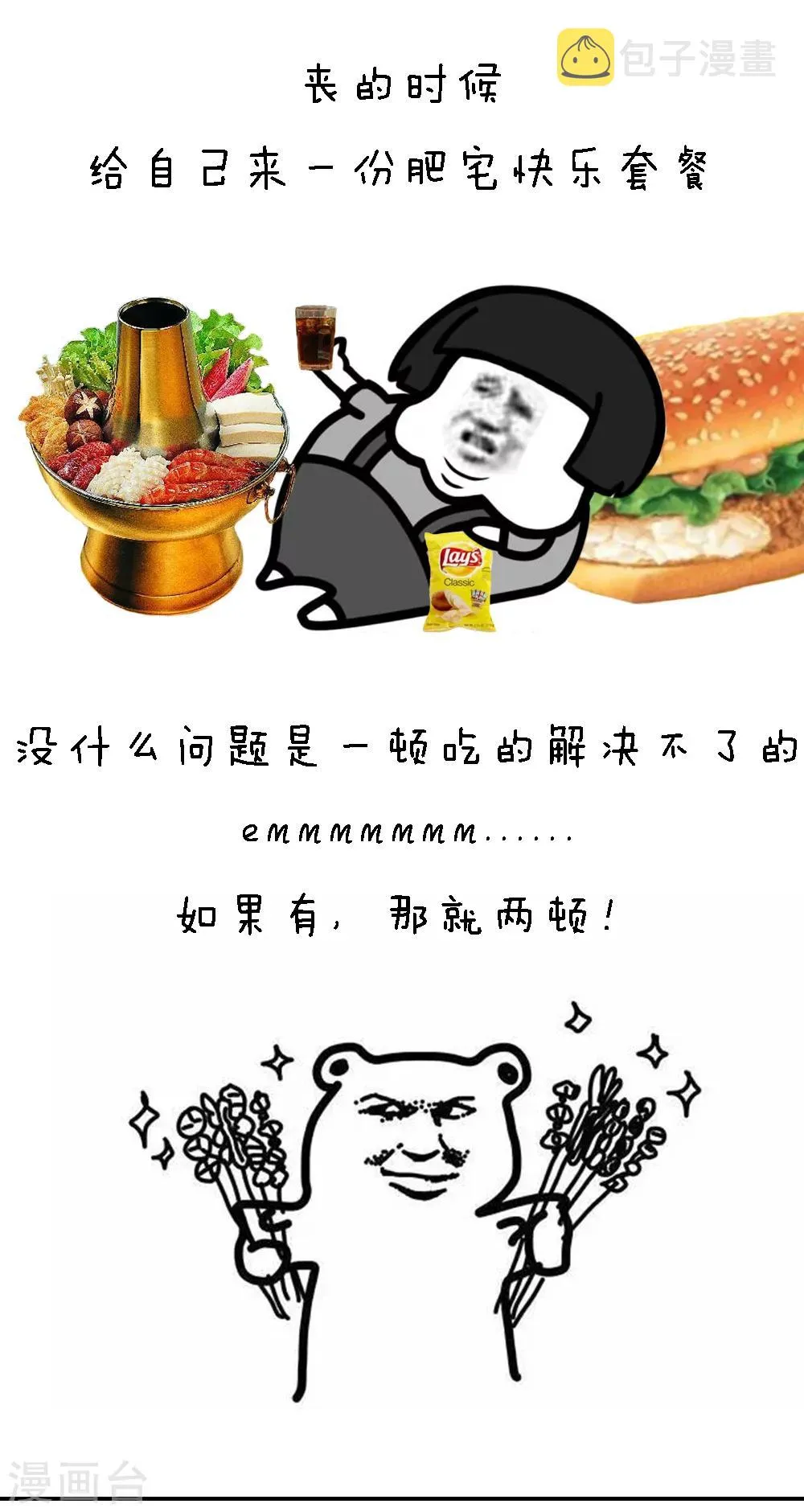 第85话 脱丧指南 第6页