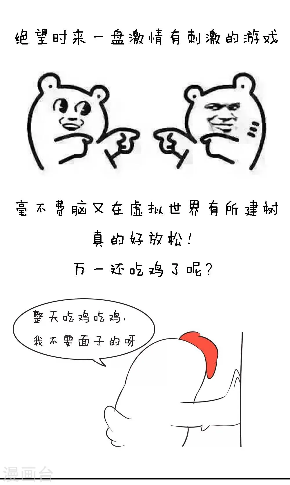 第85话 脱丧指南 第7页