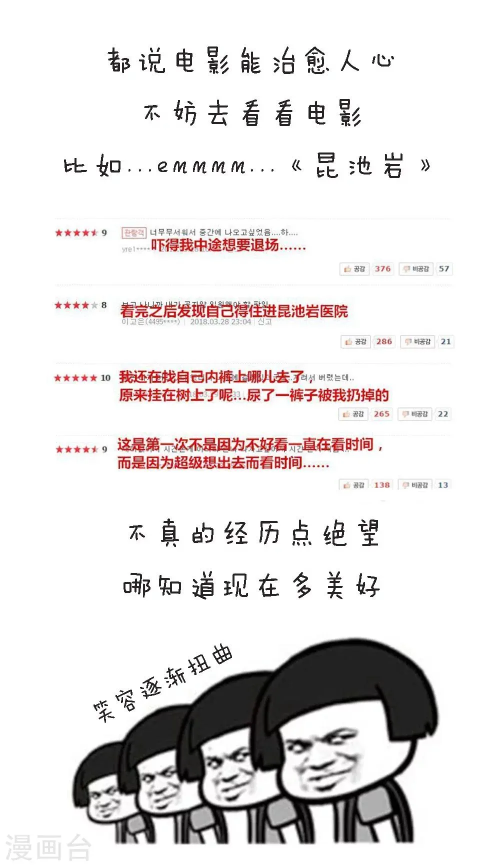 第85话 脱丧指南 第8页