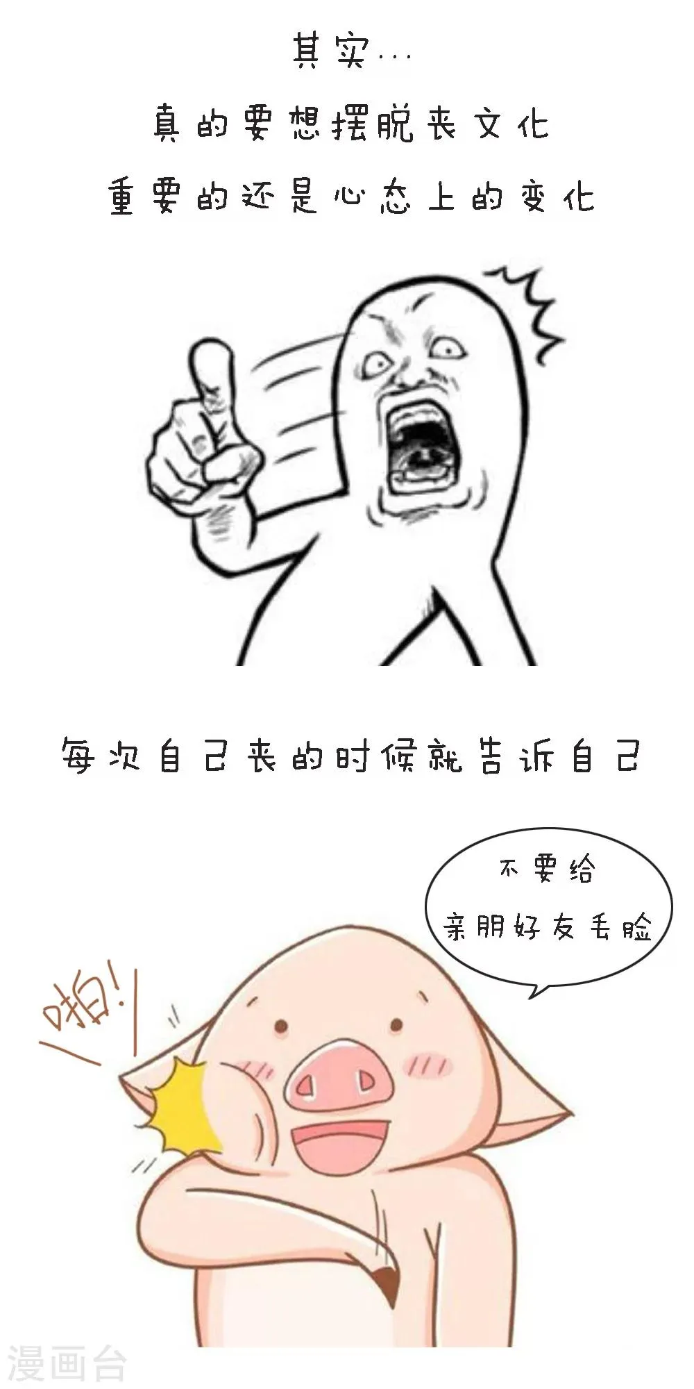 第85话 脱丧指南 第9页