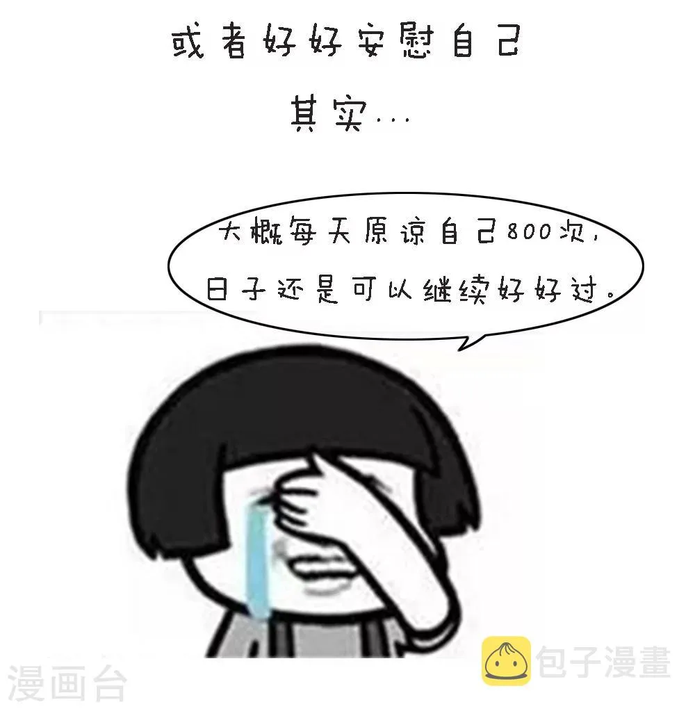 第85话 脱丧指南 第10页