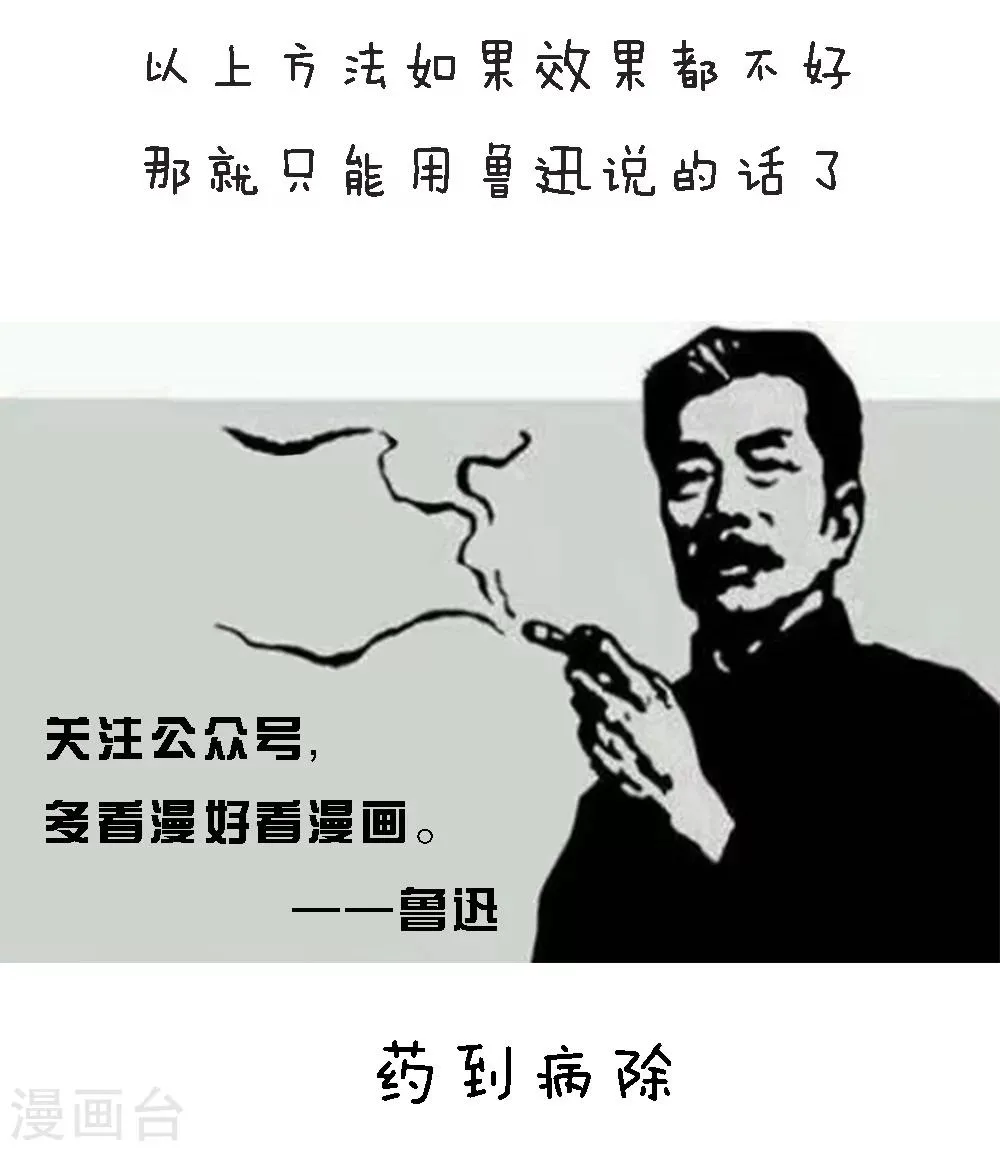 第85话 脱丧指南 第11页