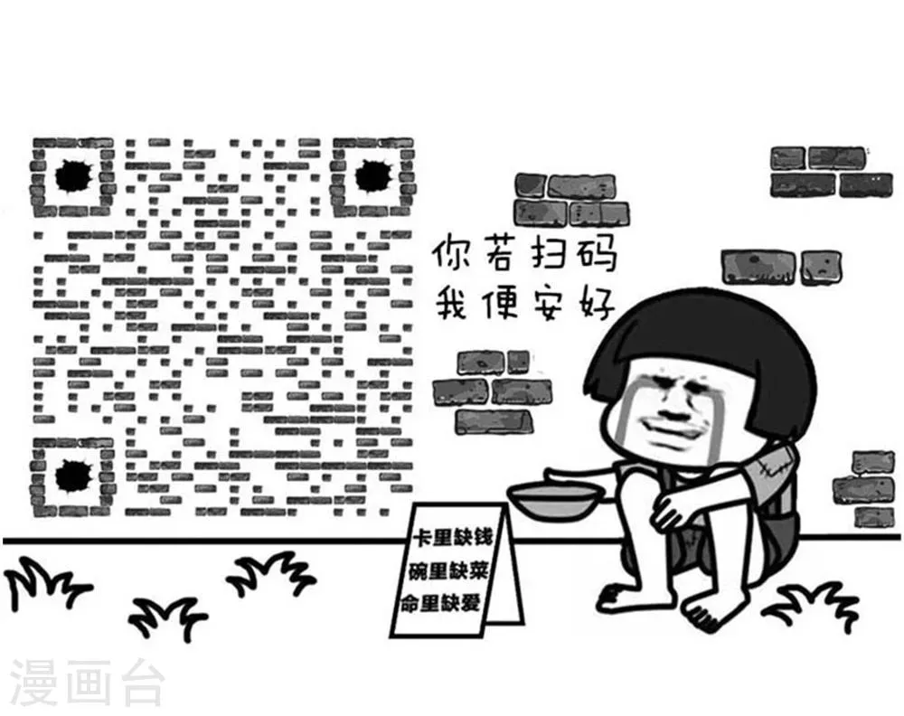 第85话 脱丧指南 第15页