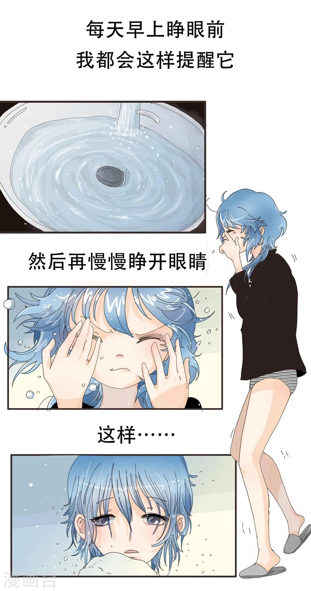 第86话 精分少女15 第3页