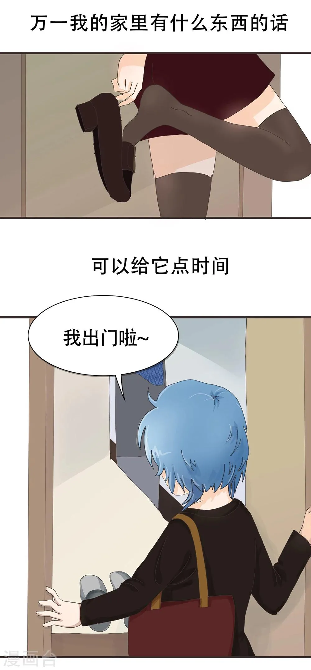 第86话 精分少女15 第4页