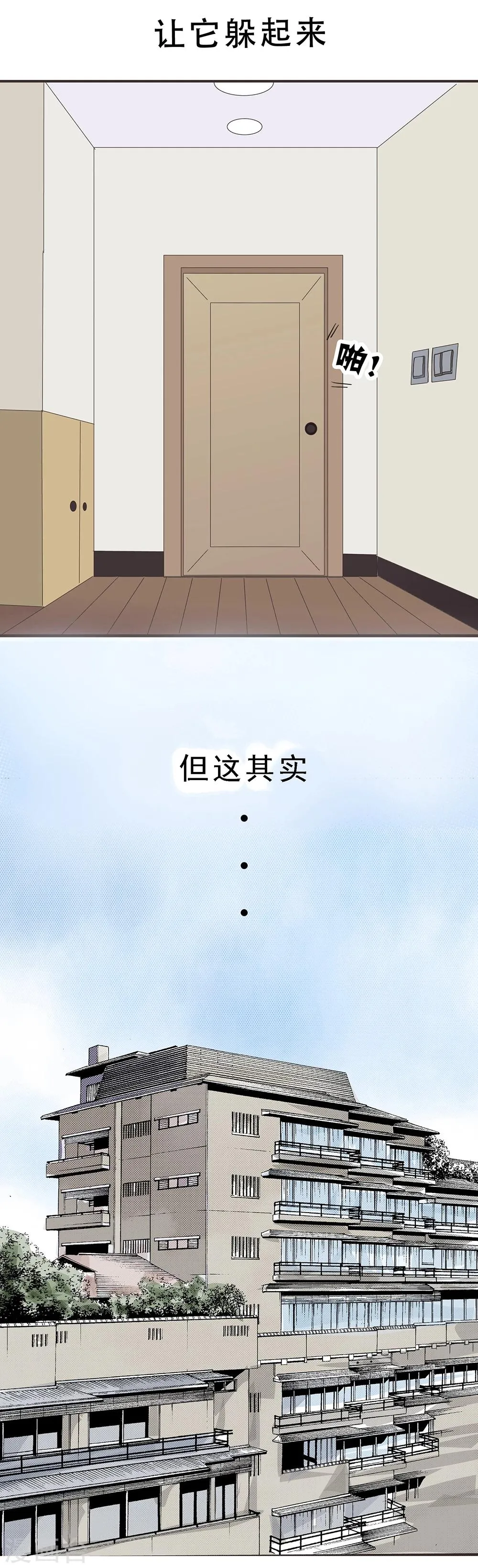 第86话 精分少女15 第5页