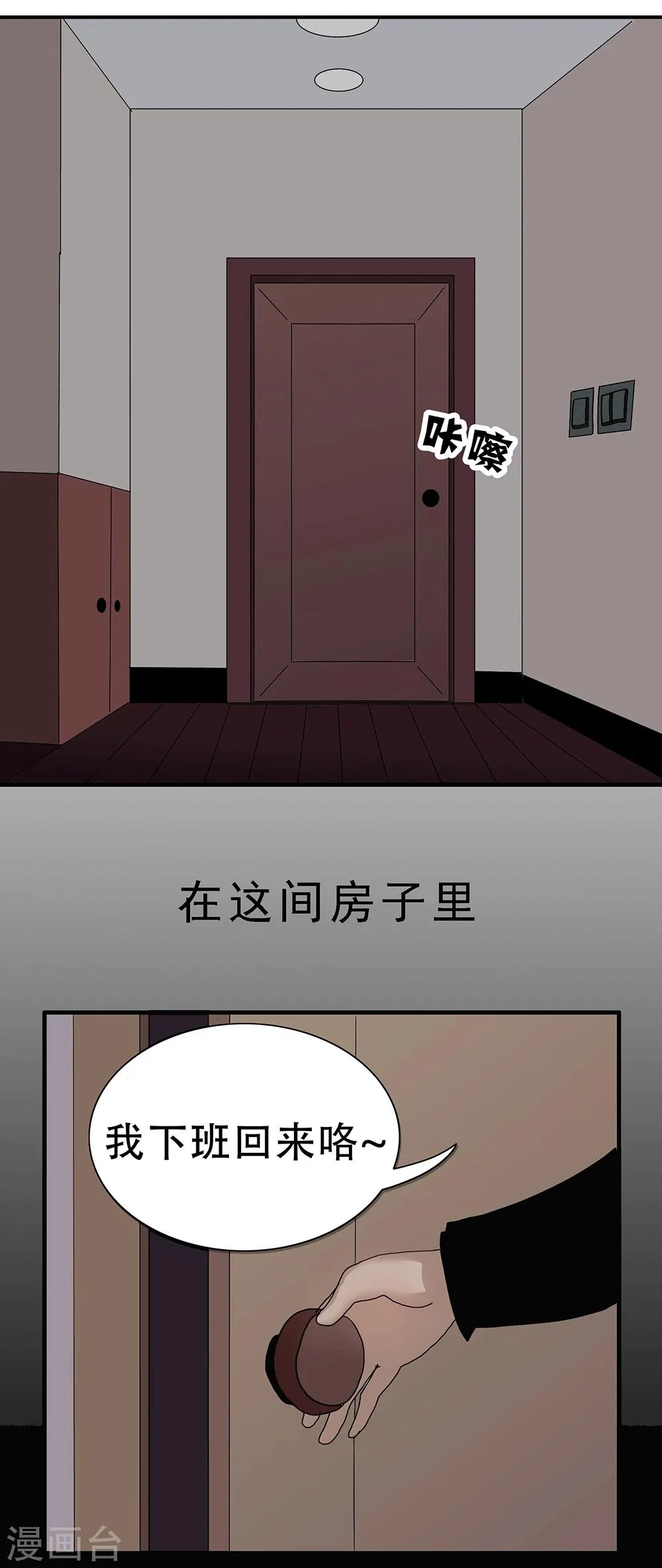 第86话 精分少女15 第7页