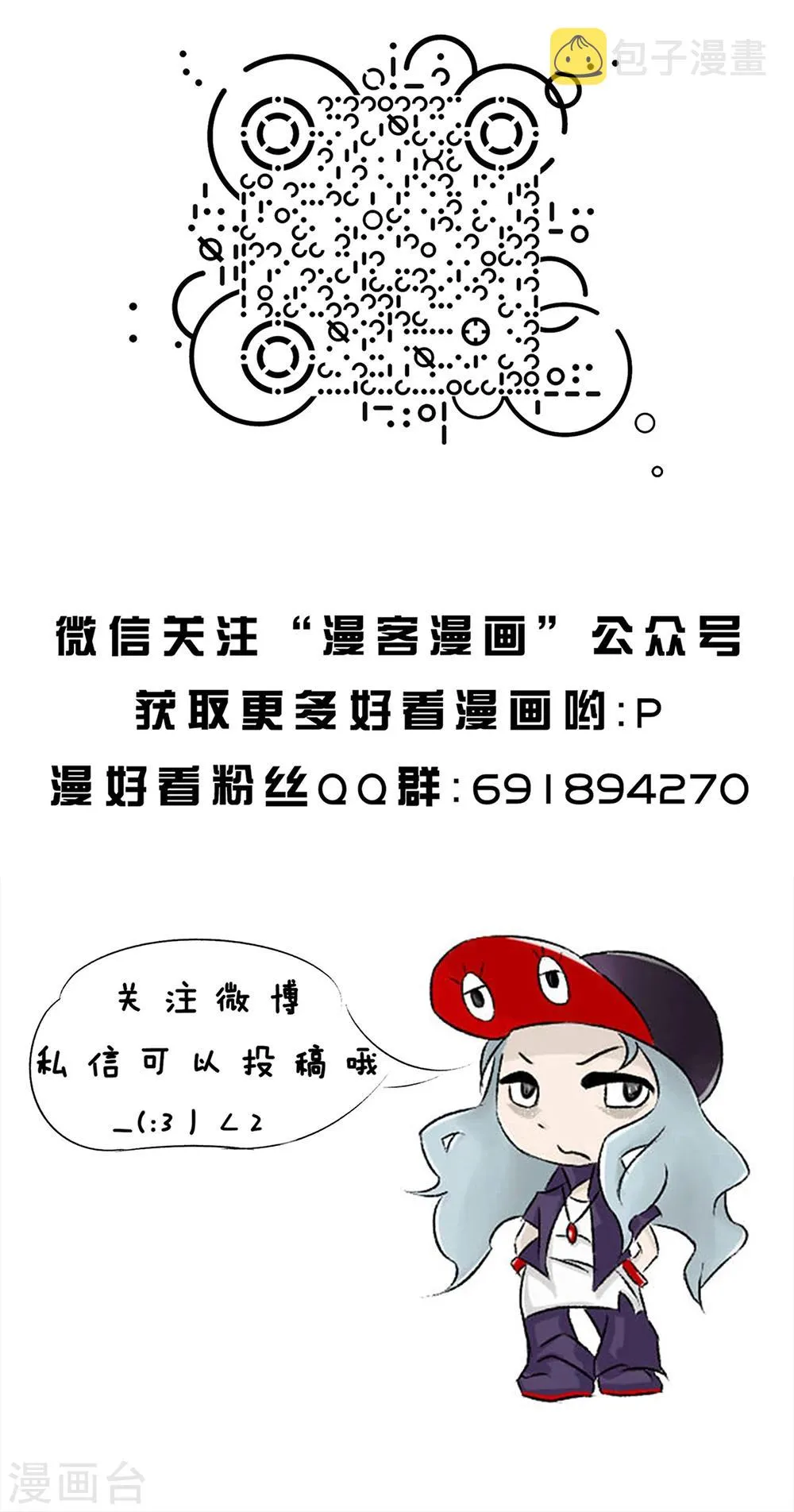 第86话 精分少女15 第11页