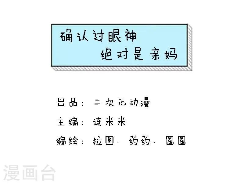 第87话 确认过眼神，绝对是亲妈 第1页