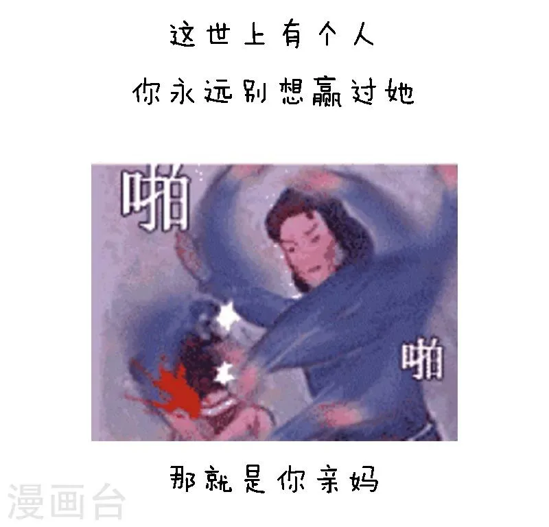 第87话 确认过眼神，绝对是亲妈 第2页