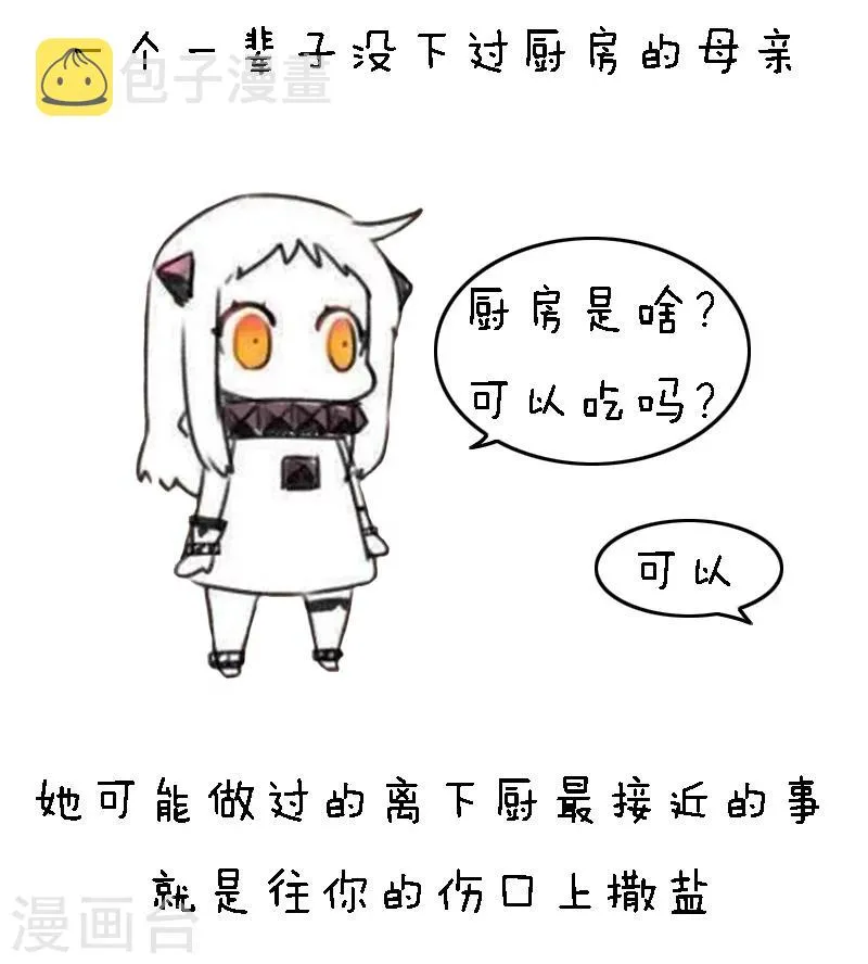 第87话 确认过眼神，绝对是亲妈 第3页