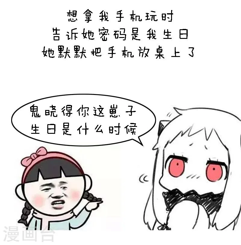 第87话 确认过眼神，绝对是亲妈 第7页
