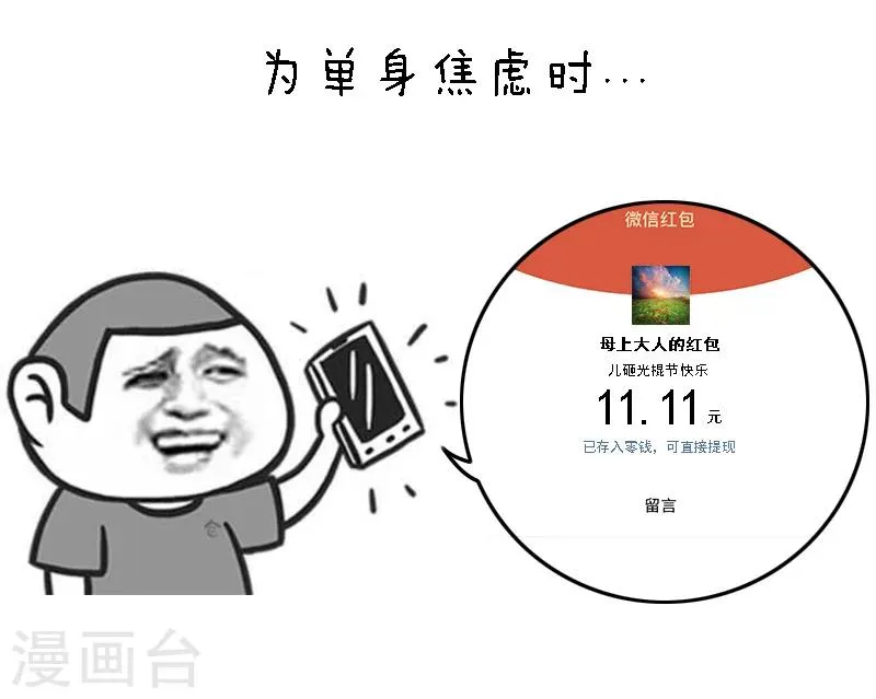 第87话 确认过眼神，绝对是亲妈 第9页