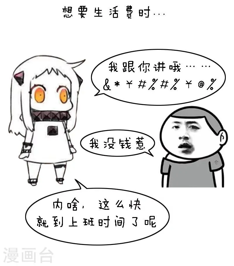第87话 确认过眼神，绝对是亲妈 第10页