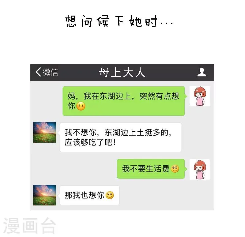 第87话 确认过眼神，绝对是亲妈 第11页