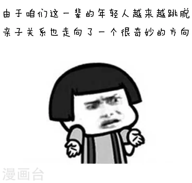 第87话 确认过眼神，绝对是亲妈 第12页