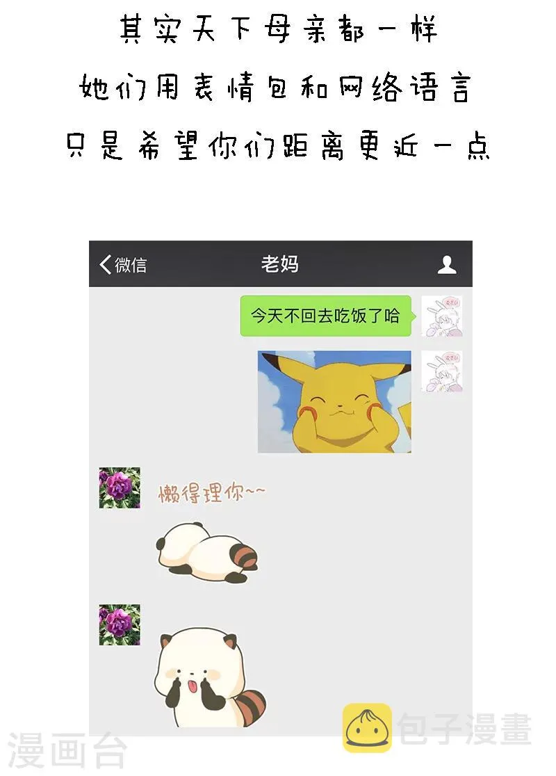 第87话 确认过眼神，绝对是亲妈 第13页