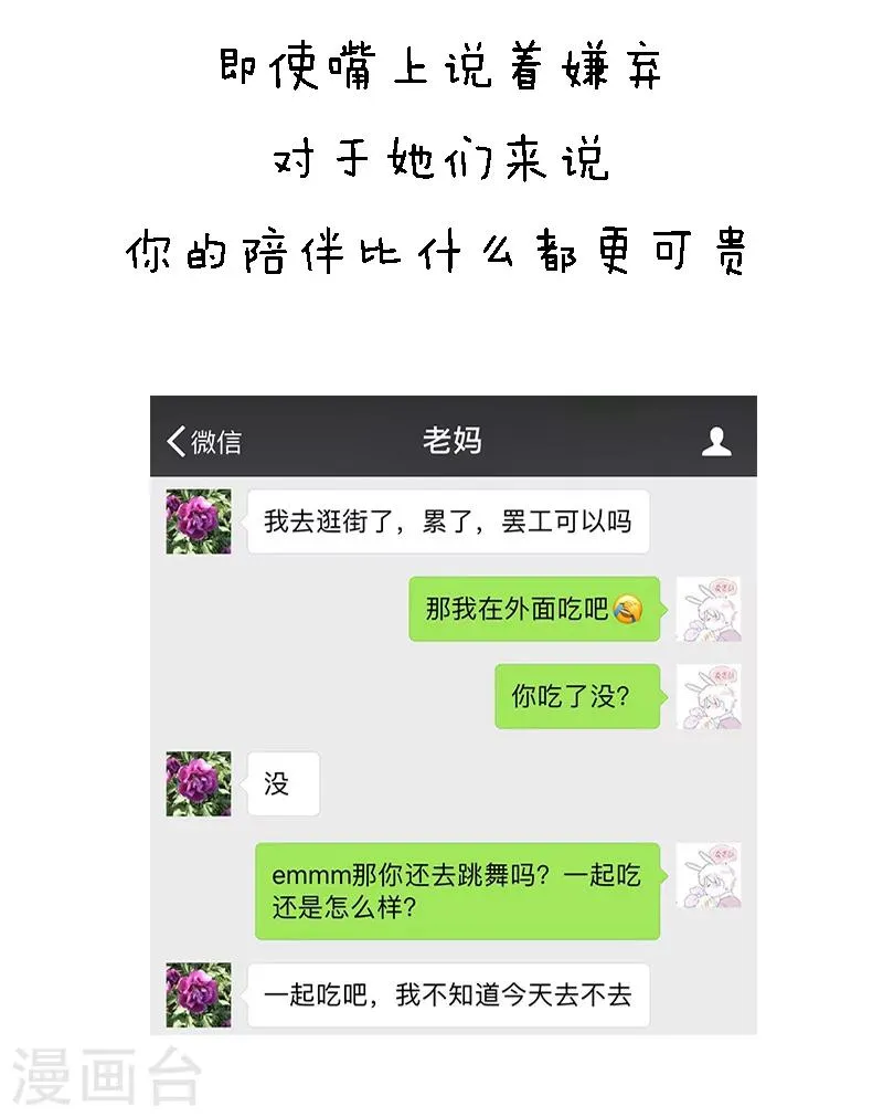 第87话 确认过眼神，绝对是亲妈 第14页