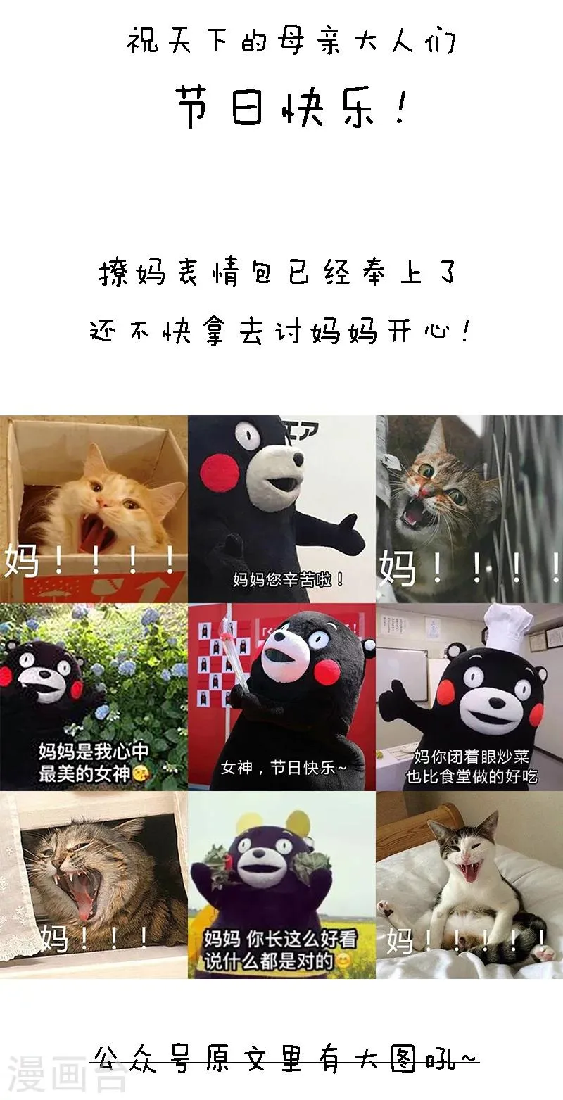 第87话 确认过眼神，绝对是亲妈 第15页