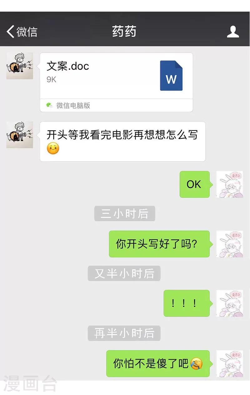 第88话 那些看起来很废，却出乎意料的超能力 第3页
