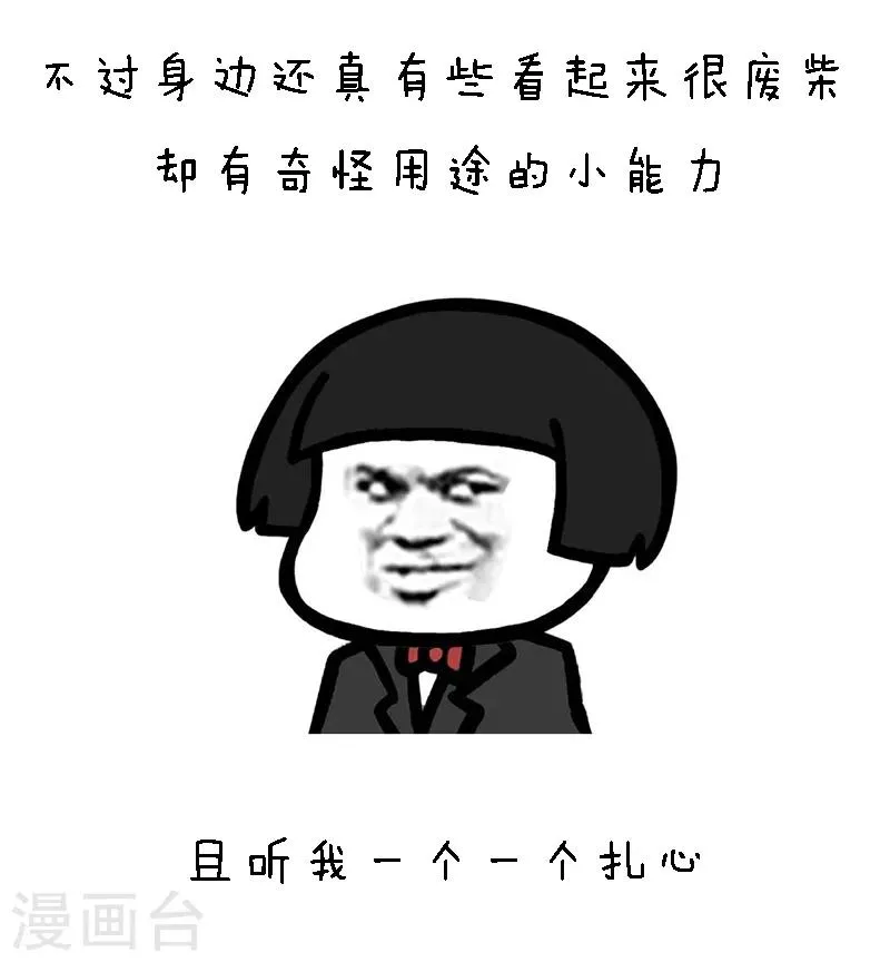 第88话 那些看起来很废，却出乎意料的超能力 第5页