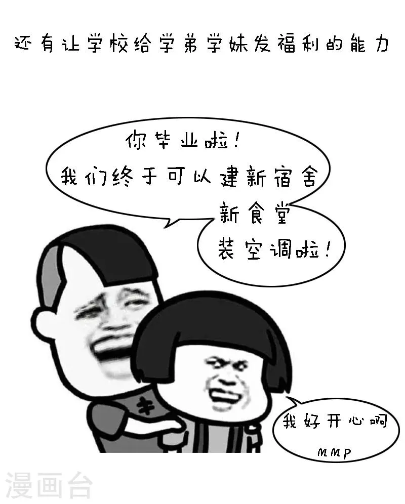 第88话 那些看起来很废，却出乎意料的超能力 第7页