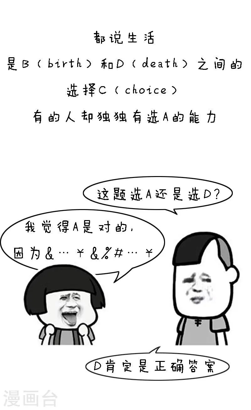 第88话 那些看起来很废，却出乎意料的超能力 第11页
