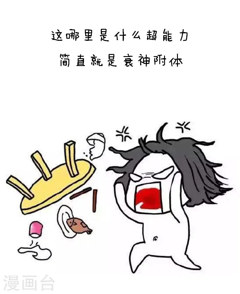 第88话 那些看起来很废，却出乎意料的超能力 第12页