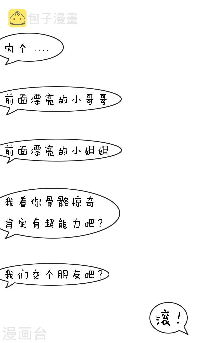 第88话 那些看起来很废，却出乎意料的超能力 第14页