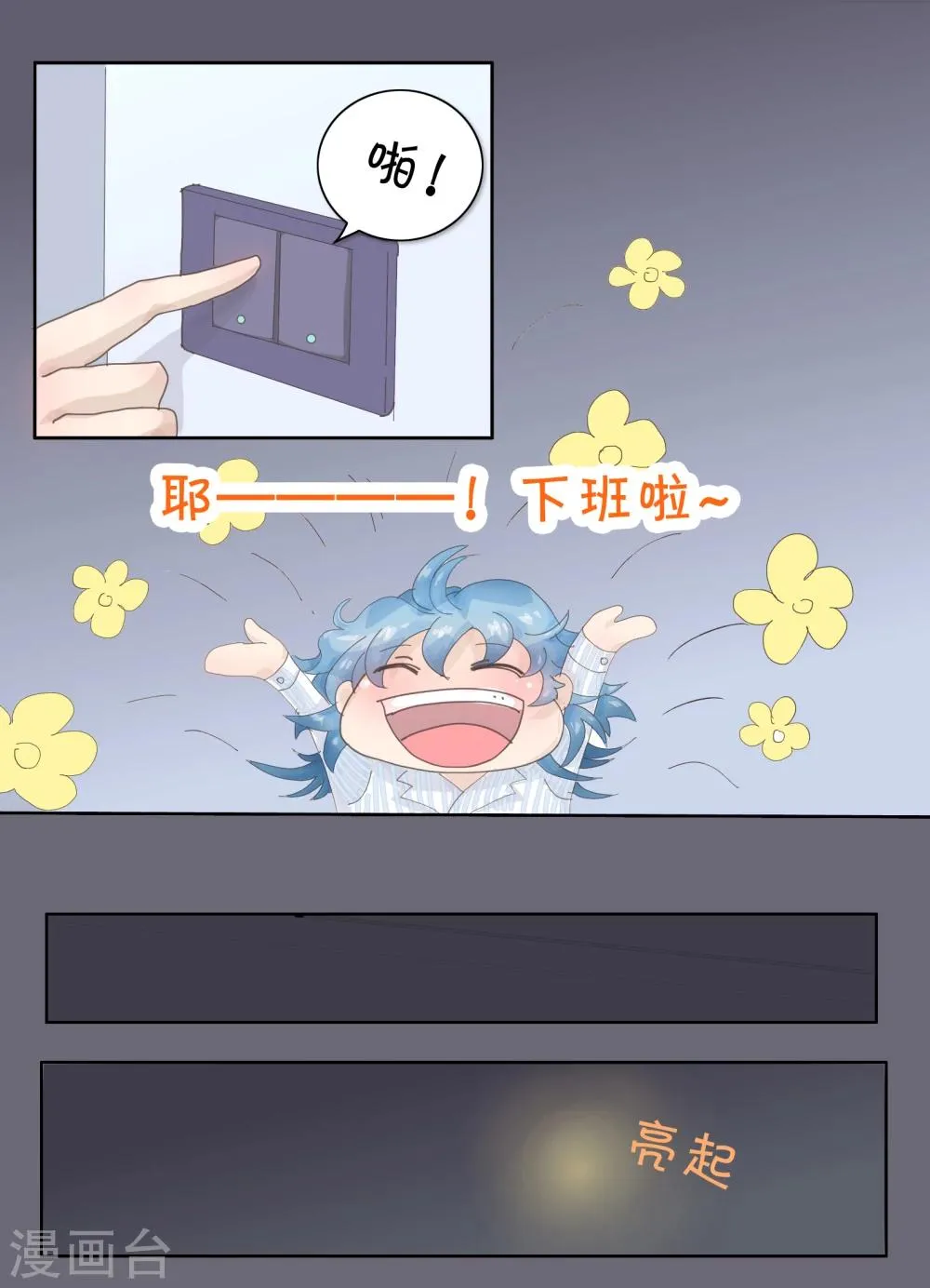 第89话 精分少女16 第2页