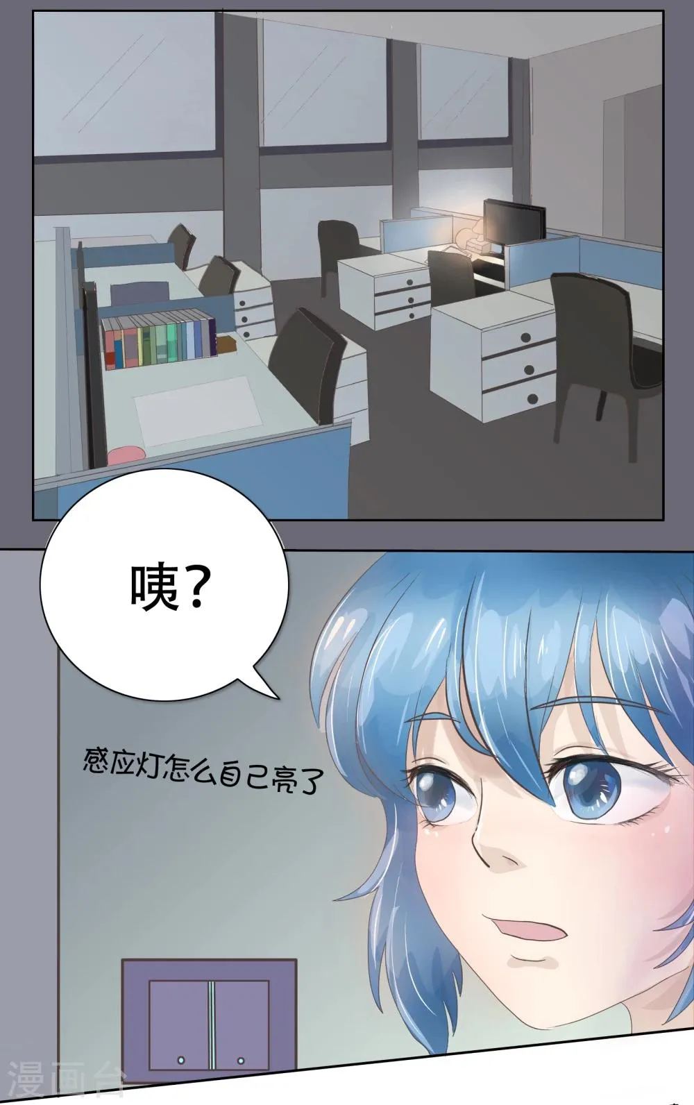 第89话 精分少女16 第3页