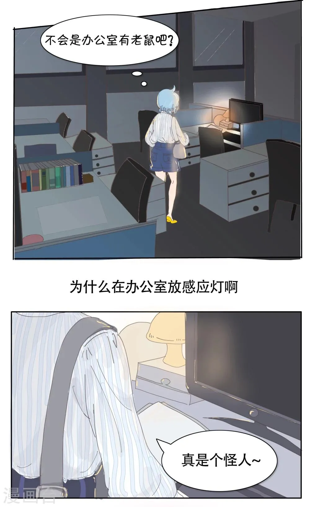 第89话 精分少女16 第4页