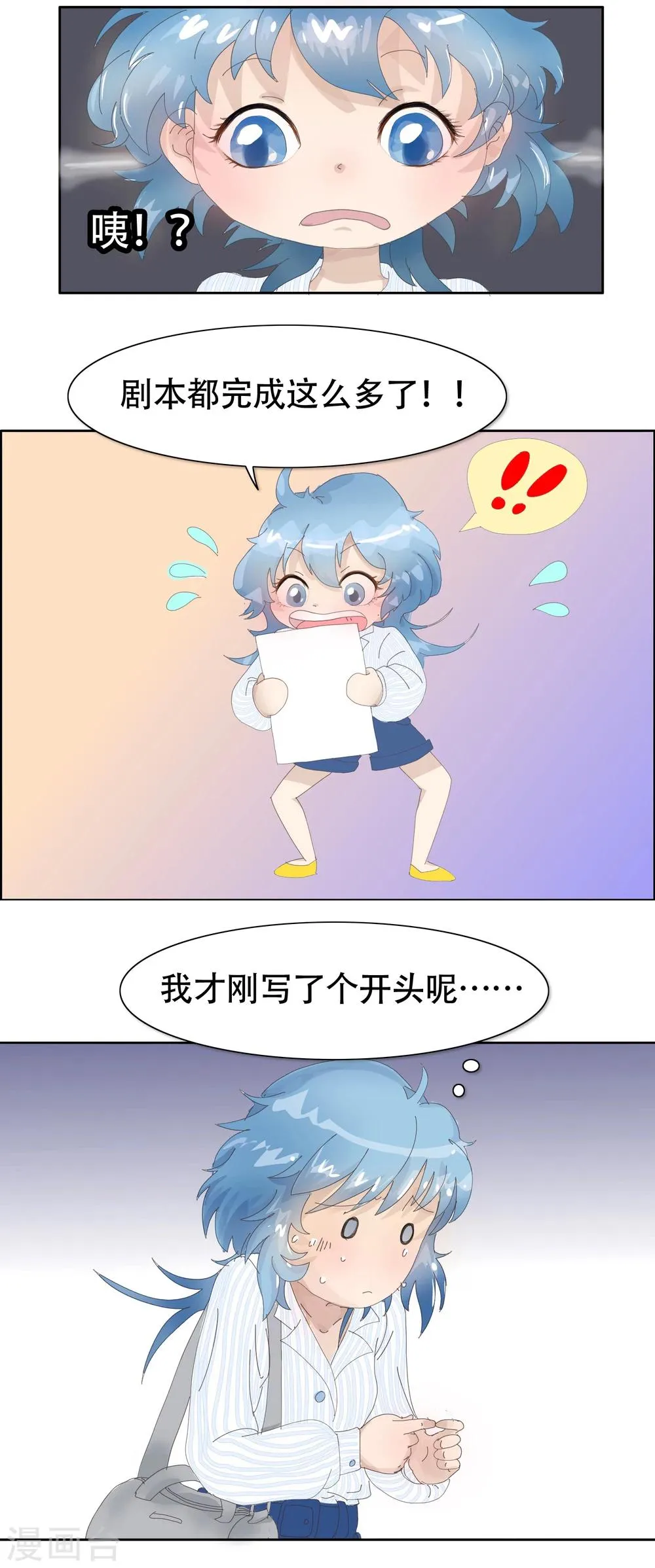 第89话 精分少女16 第5页