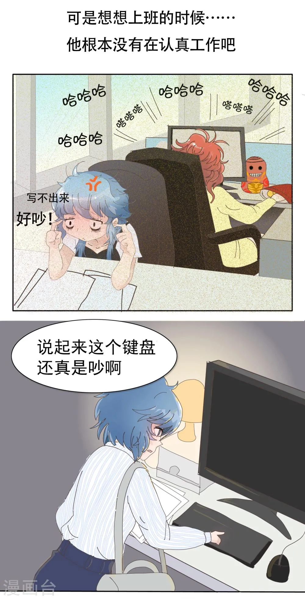 第89话 精分少女16 第6页