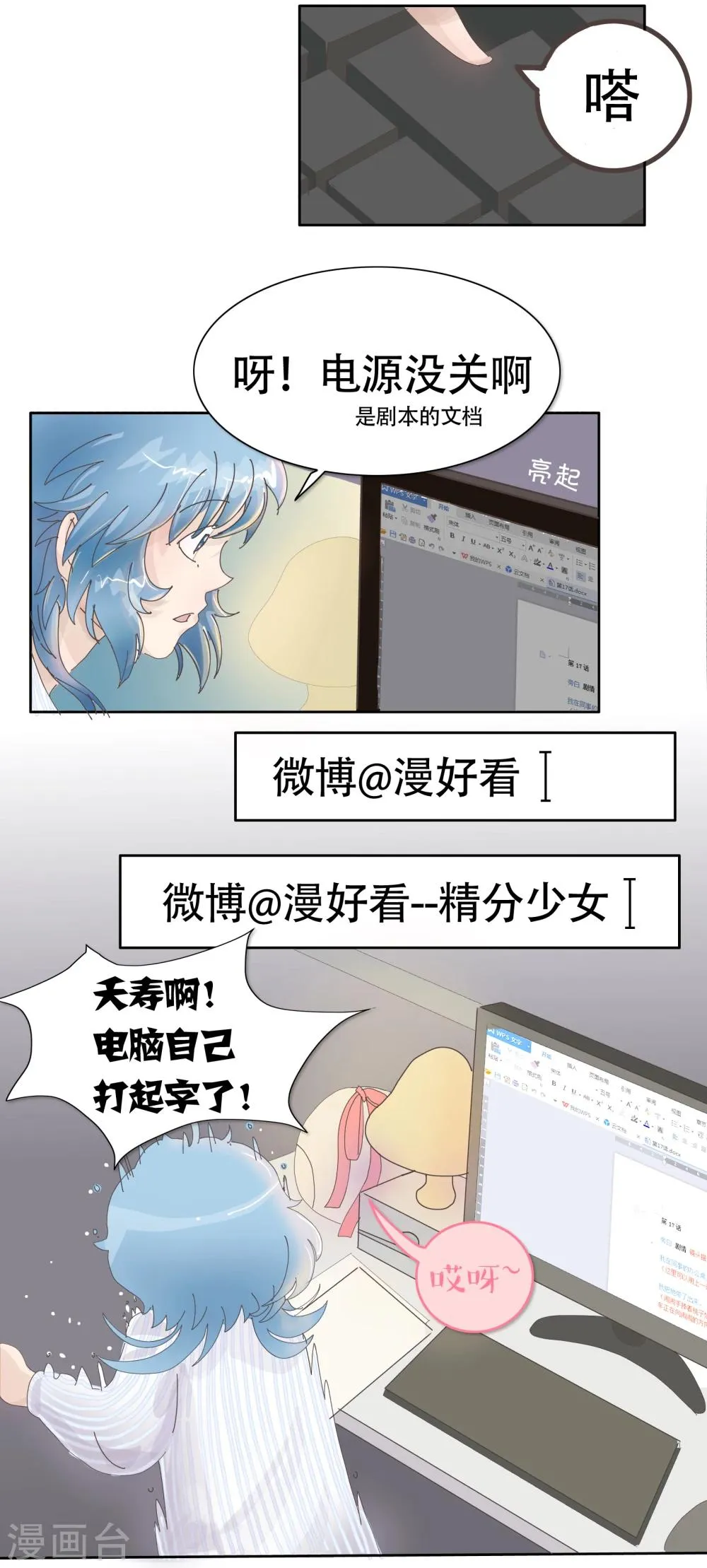第89话 精分少女16 第7页