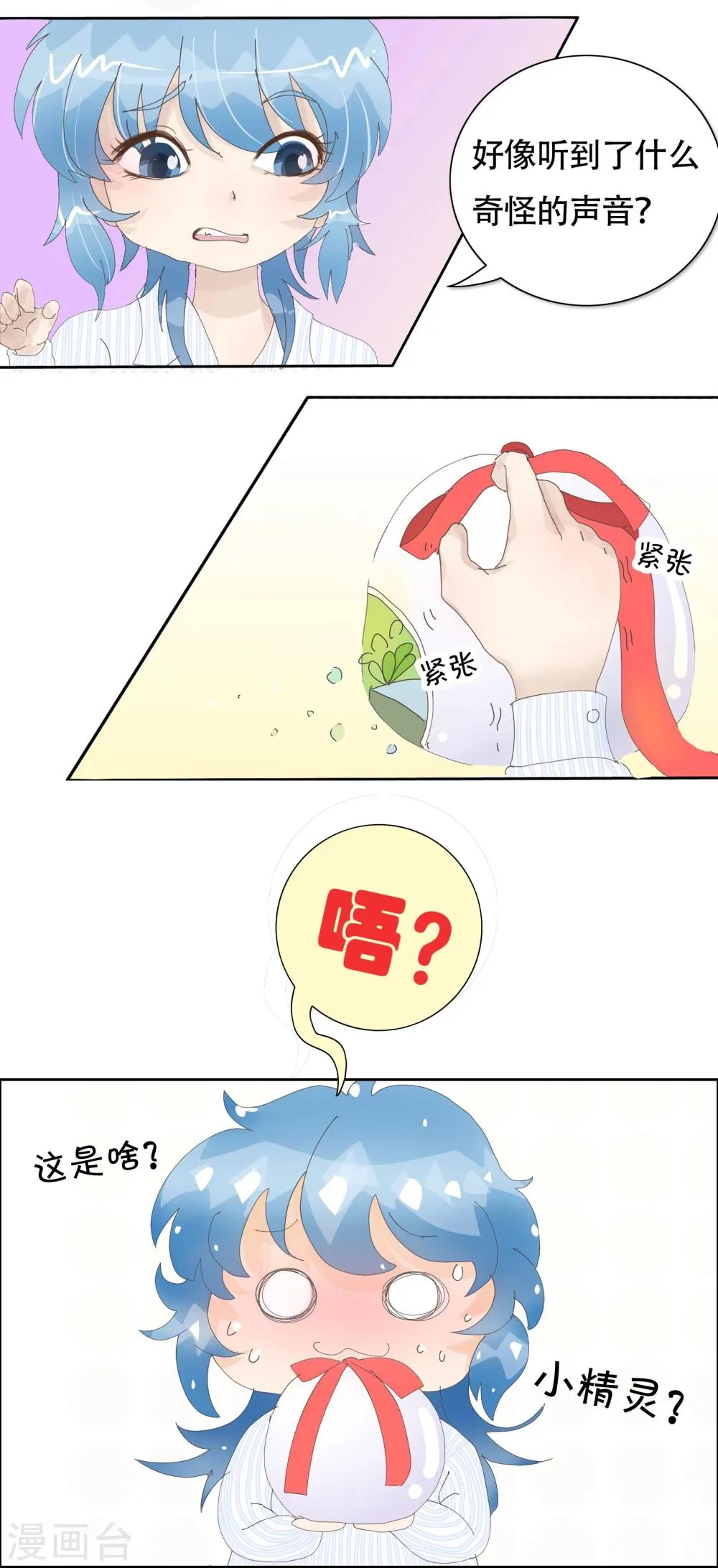 第89话 精分少女16 第8页