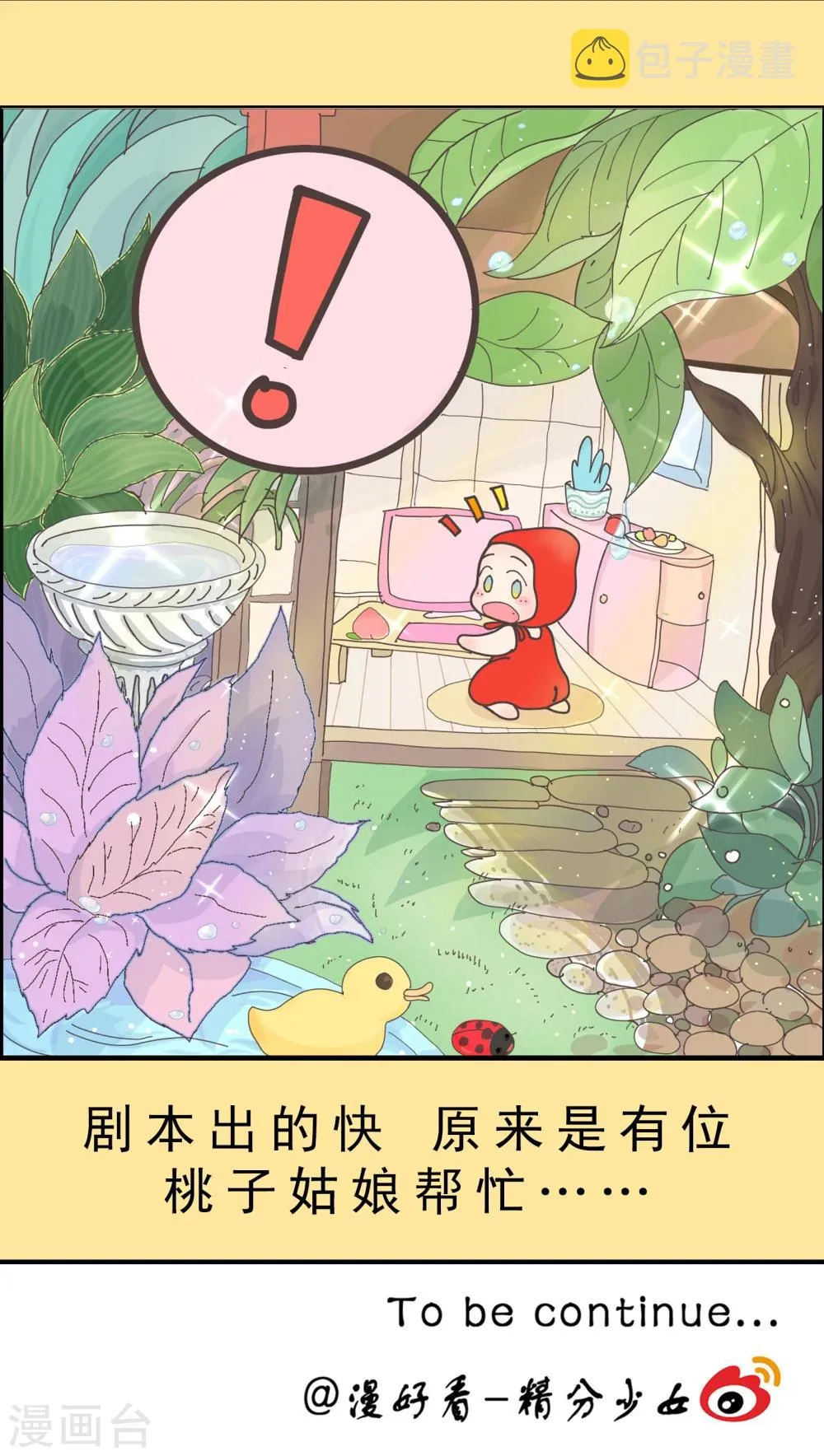 第89话 精分少女16 第9页