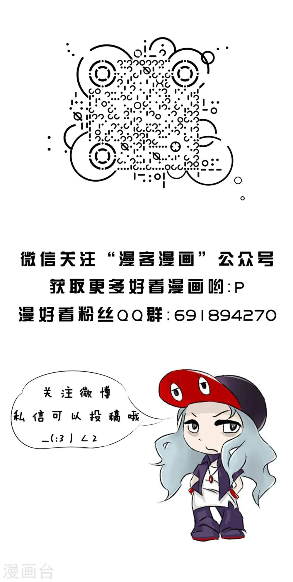 第89话 精分少女16 第10页