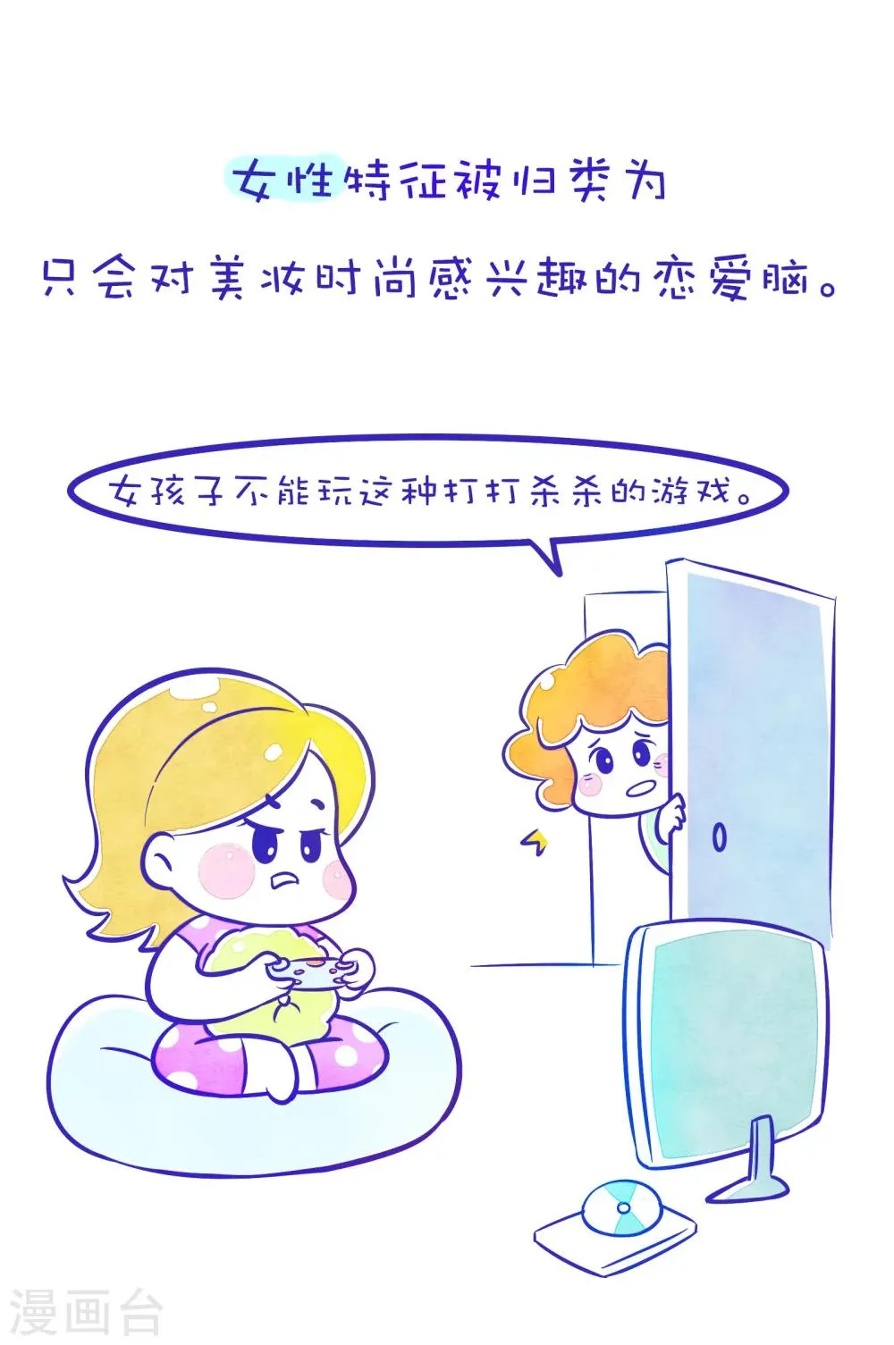 第90话 方方和圆圆9 第4页