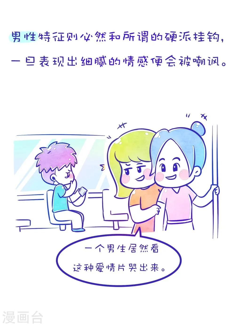 第90话 方方和圆圆9 第5页