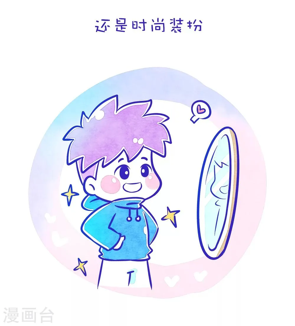 第90话 方方和圆圆9 第7页