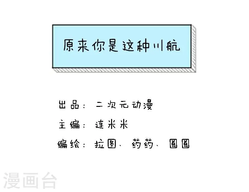 第91话 原来你是这种川航 第1页